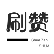 网易云刷粉丝-绿洲业务-美团红包